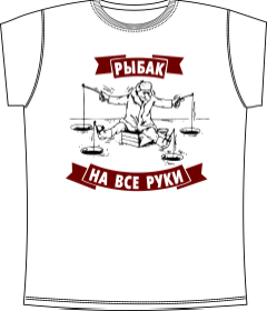 Рыбак на все Руки White, рыбалка